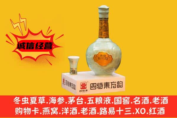 中山东区上门回收四特酒价格