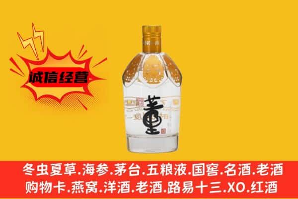 中山东区上门回收老董酒价格