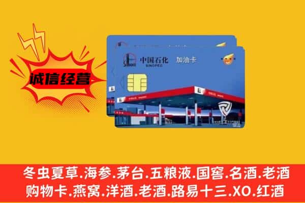 中山东区回收加油卡