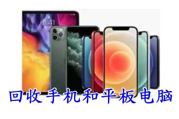 中山东区回收手机